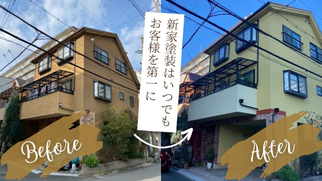 新家塗装 施工実績1