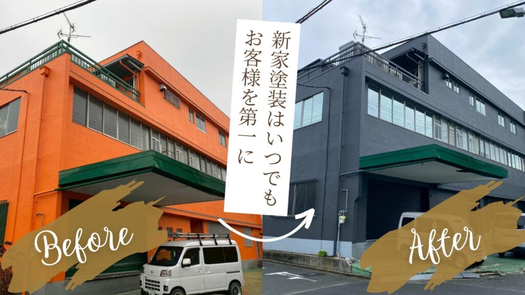 新家塗装 施工実績12