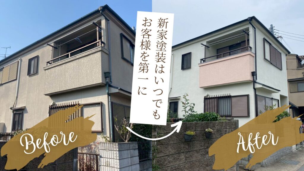 新家塗装 施工実績2