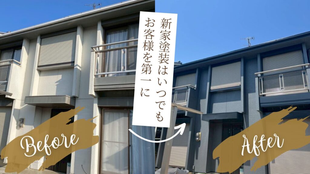 新家塗装 施工実績8
